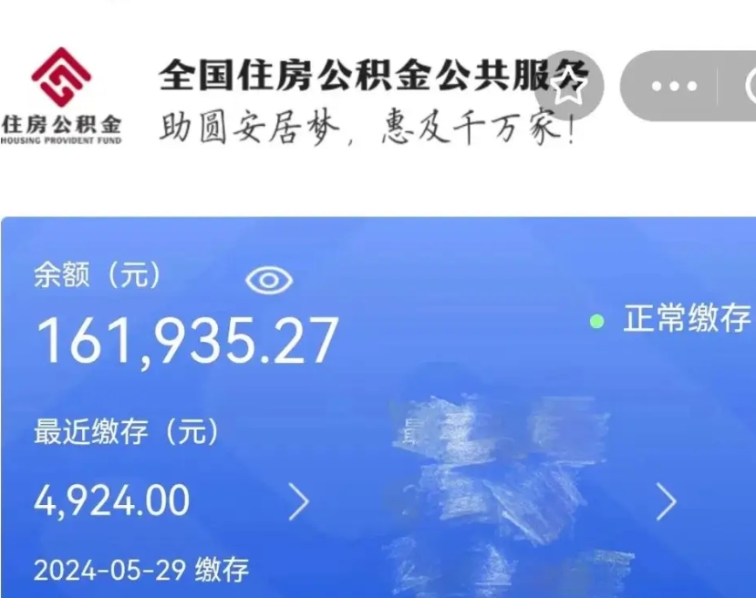 海丰公积金离职半年后才能取吗（离职后公积金一定要半年后才能提取码）